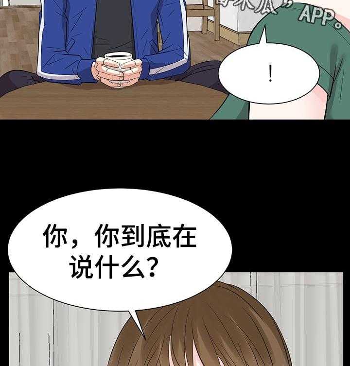 《金钱资助者》第56话 56_推开他！ 第20页