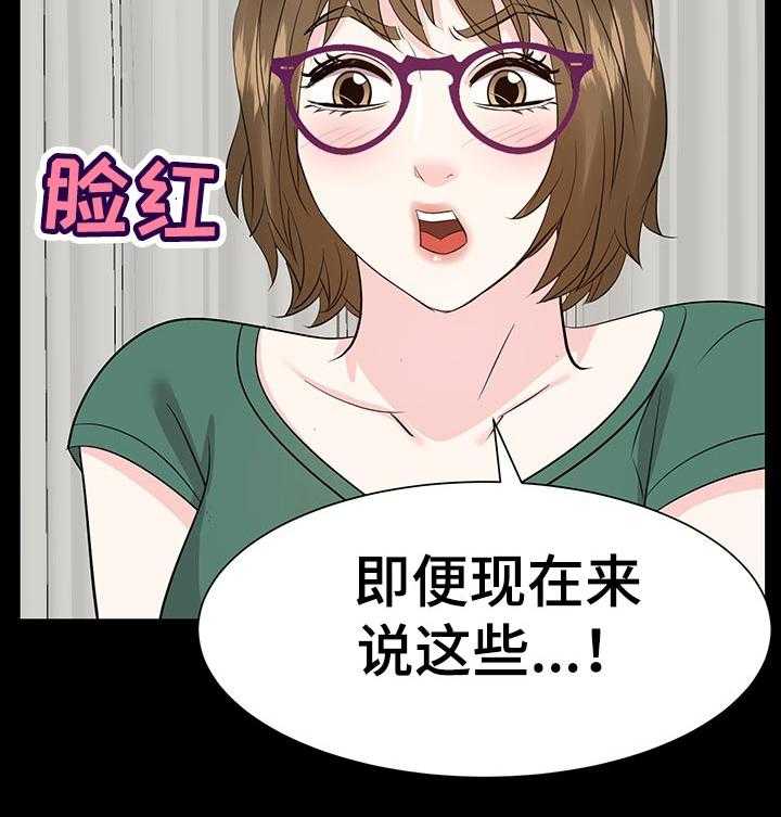 《金钱资助者》第56话 56_推开他！ 第21页
