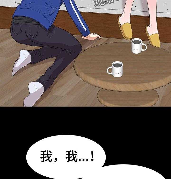 《金钱资助者》第56话 56_推开他！ 第23页