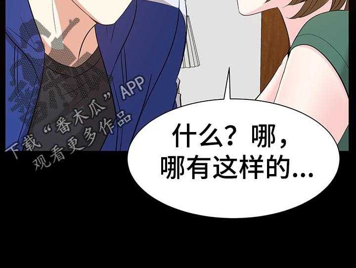 《金钱资助者》第56话 56_推开他！ 第29页