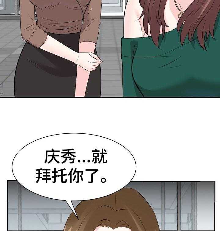 《金钱资助者》第58话 58_就拜托你了 第23页