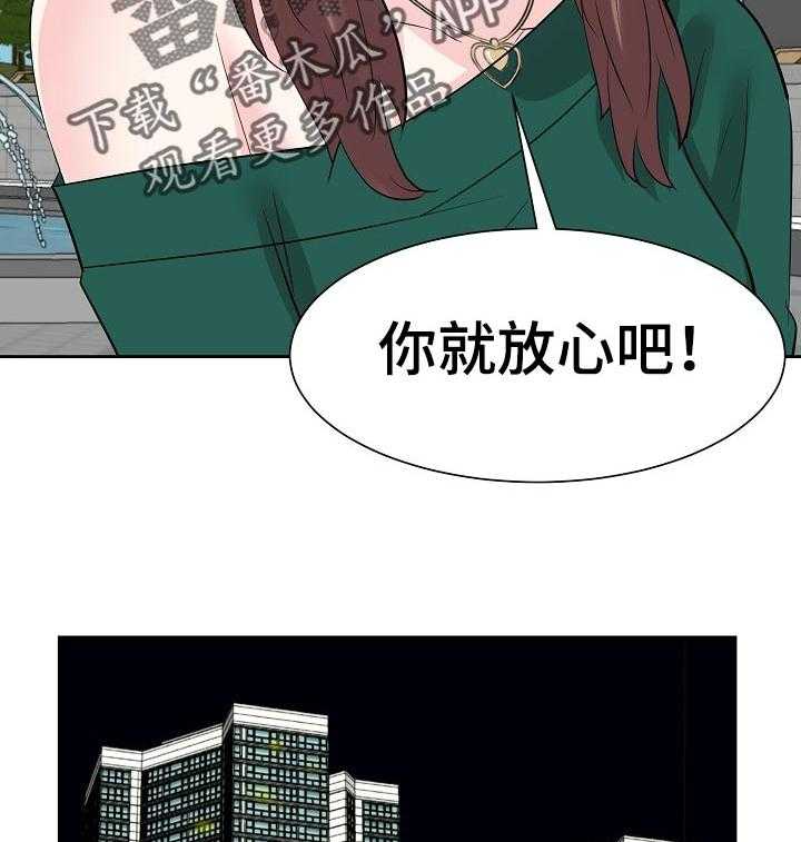 《金钱资助者》第58话 58_就拜托你了 第26页