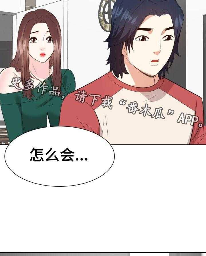 《金钱资助者》第59话 59_不要了 第13页