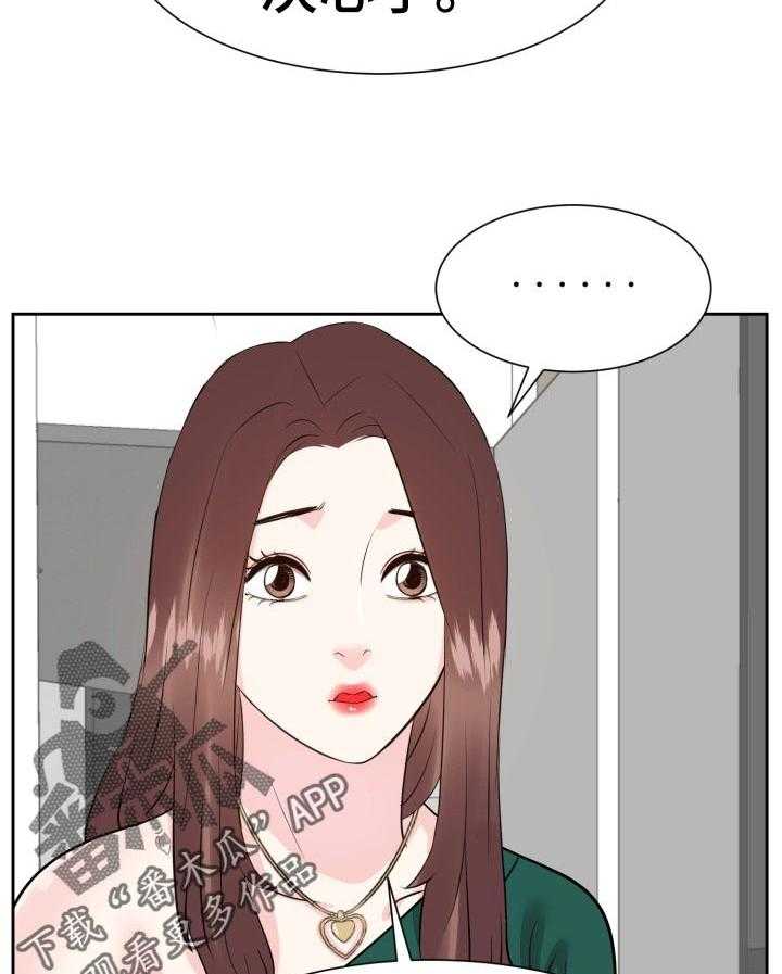 《金钱资助者》第59话 59_不要了 第15页
