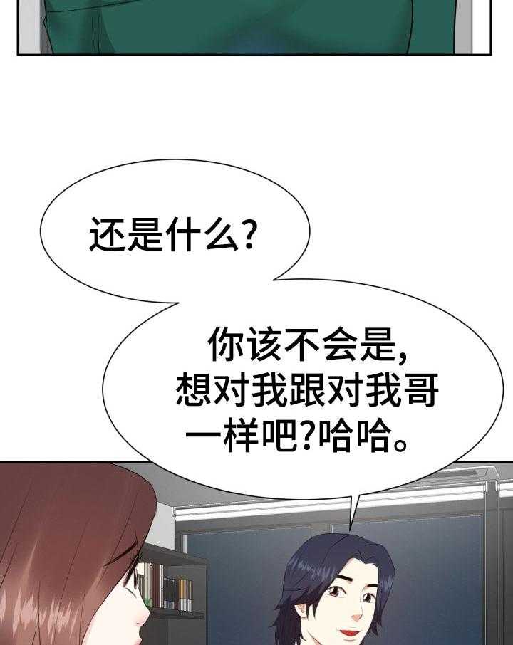 《金钱资助者》第59话 59_不要了 第20页
