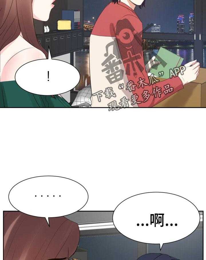 《金钱资助者》第59话 59_不要了 第21页