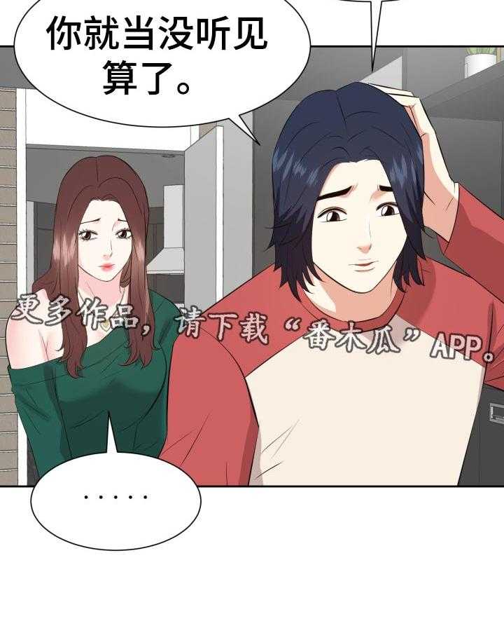 《金钱资助者》第59话 59_不要了 第23页