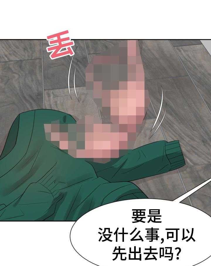 《金钱资助者》第59话 59_不要了 第25页
