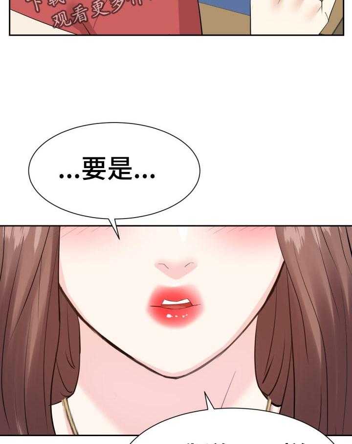 《金钱资助者》第59话 59_不要了 第27页