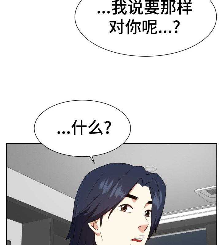 《金钱资助者》第59话 59_不要了 第28页