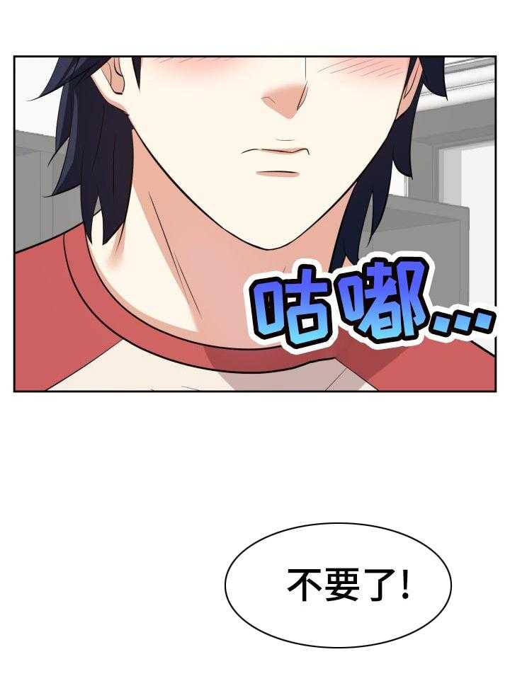 《金钱资助者》第59话 59_不要了 第31页