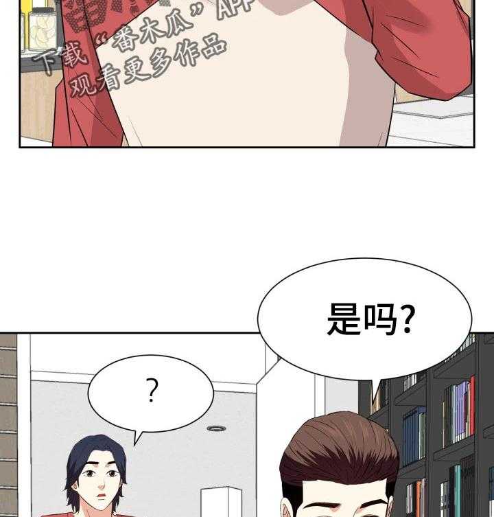 《金钱资助者》第60话 60_两个人 第23页