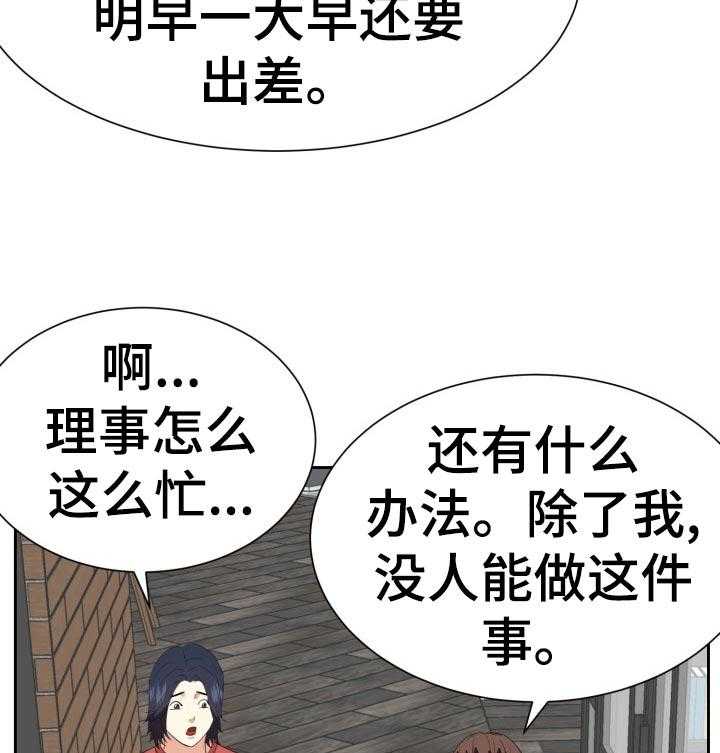 《金钱资助者》第60话 60_两个人 第28页