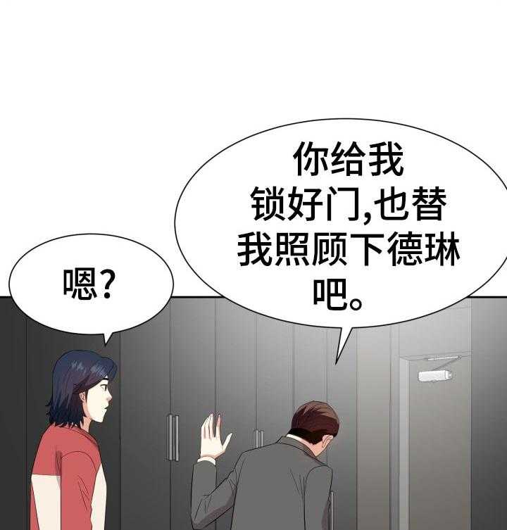 《金钱资助者》第60话 60_两个人 第30页