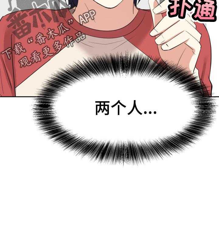 《金钱资助者》第60话 60_两个人 第39页