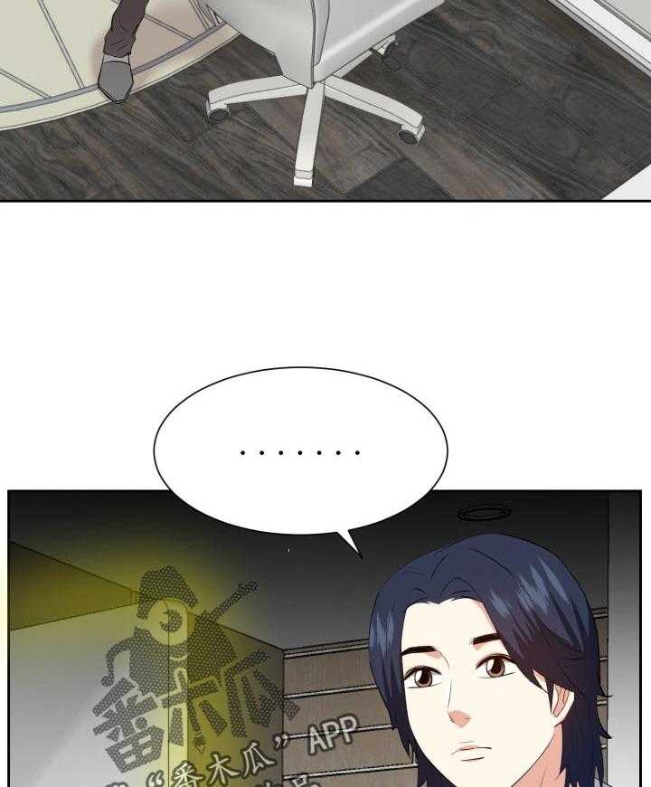 《金钱资助者》第61话 61_吃惊 第13页