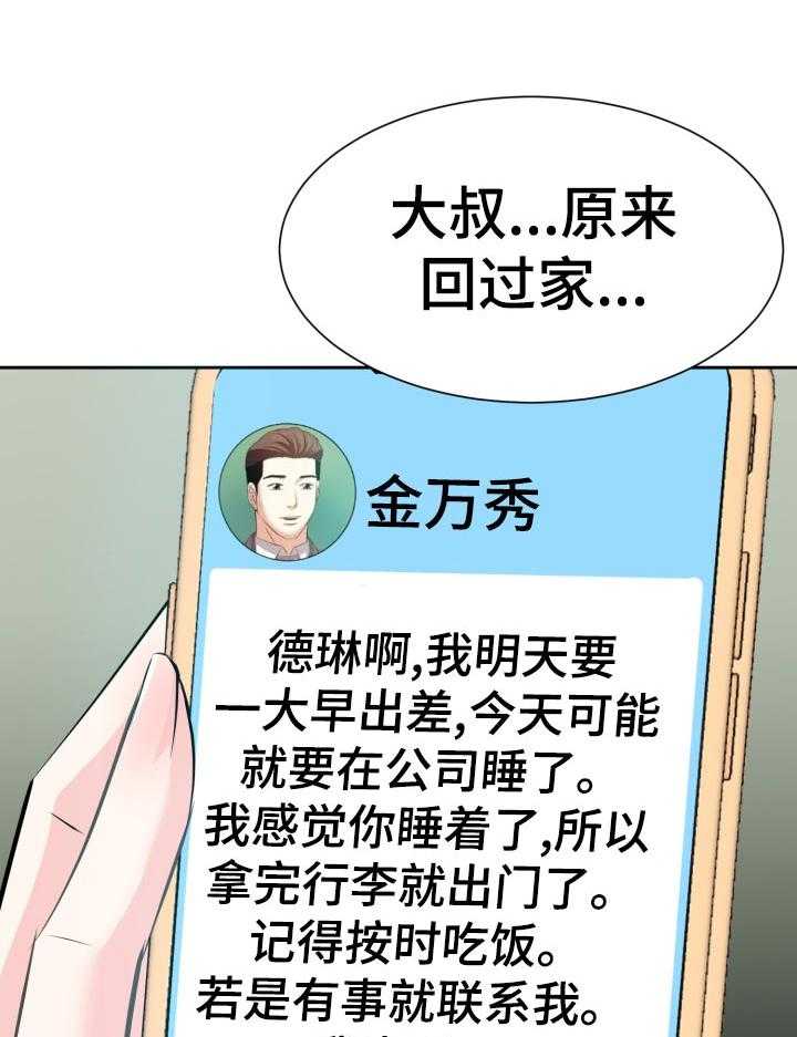 《金钱资助者》第61话 61_吃惊 第23页