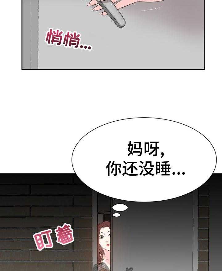 《金钱资助者》第61话 61_吃惊 第37页