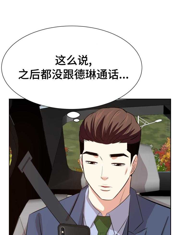 《金钱资助者》第63话 63_偷偷回去 第20页