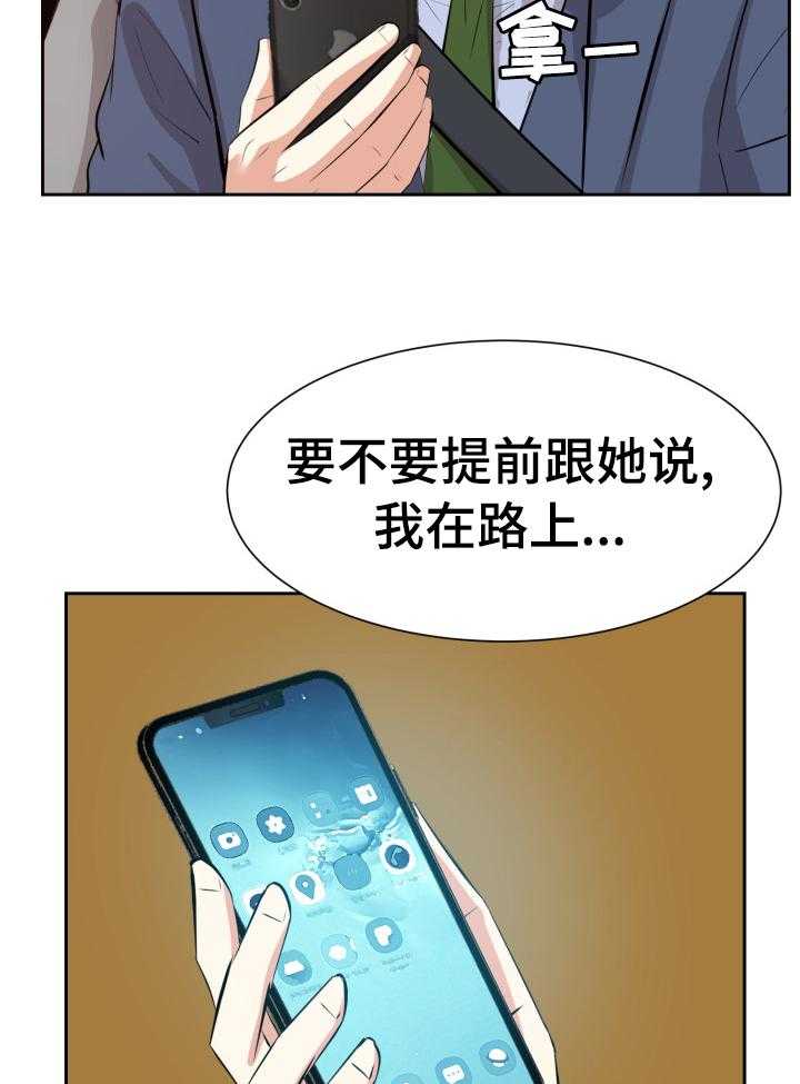 《金钱资助者》第63话 63_偷偷回去 第21页