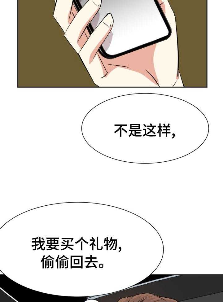 《金钱资助者》第63话 63_偷偷回去 第23页