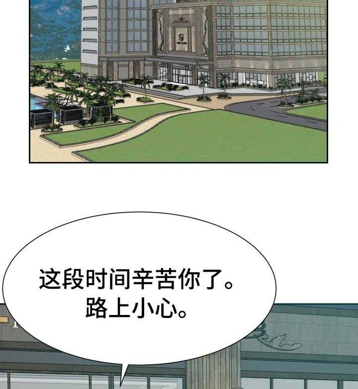 《金钱资助者》第63话 63_偷偷回去 第9页
