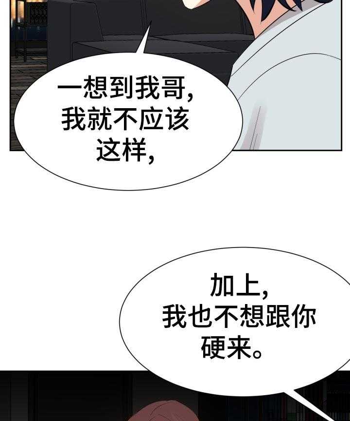 《金钱资助者》第62话 62_你来决定 第15页