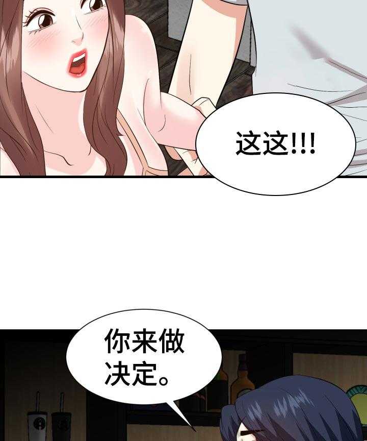 《金钱资助者》第62话 62_你来决定 第19页