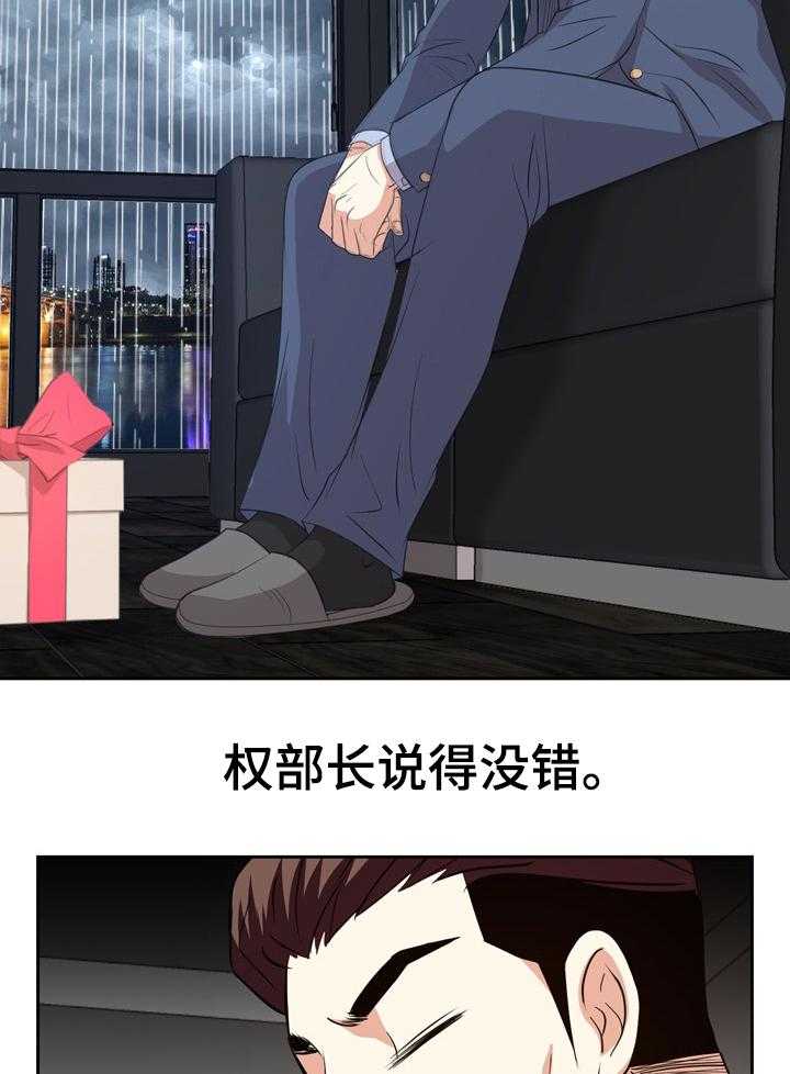 《金钱资助者》第66话 66_不靠谱 第24页