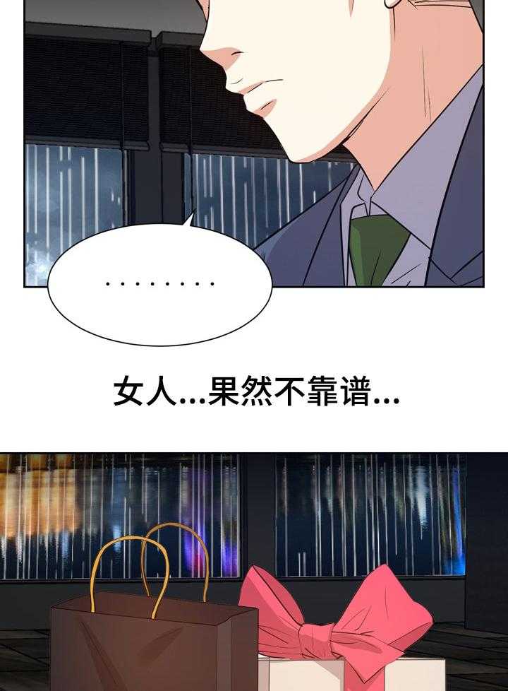 《金钱资助者》第66话 66_不靠谱 第25页
