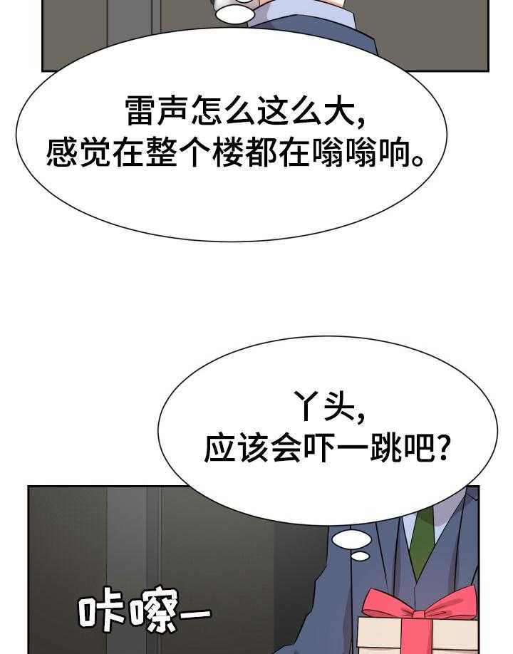 《金钱资助者》第65话 65_什么时候开始的 第16页