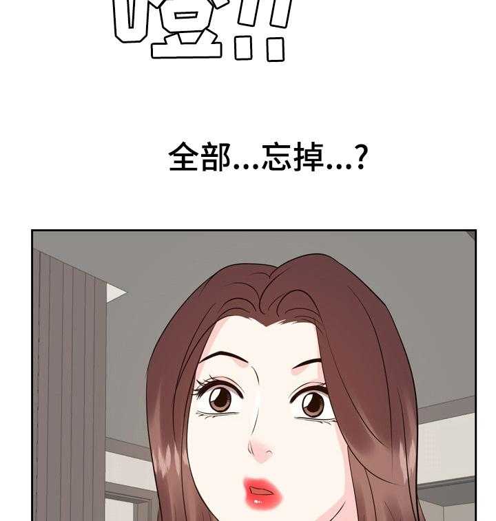 《金钱资助者》第67话 67_全部忘掉 第25页
