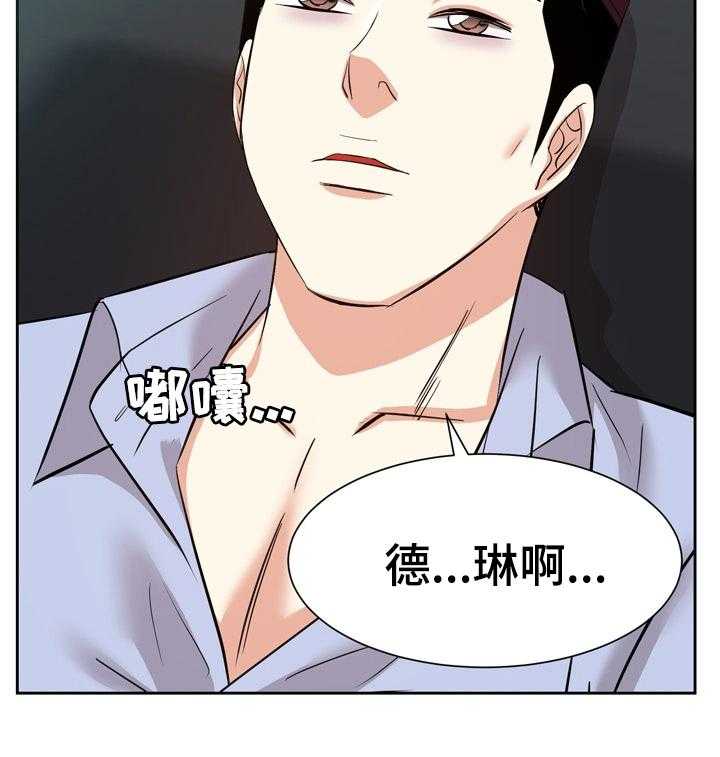 《金钱资助者》第67话 67_全部忘掉 第35页