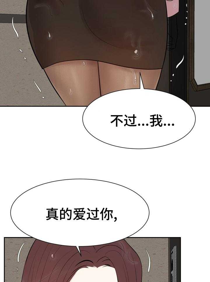 《金钱资助者》第69话 69_我爱你也谢谢你【完结】 第21页