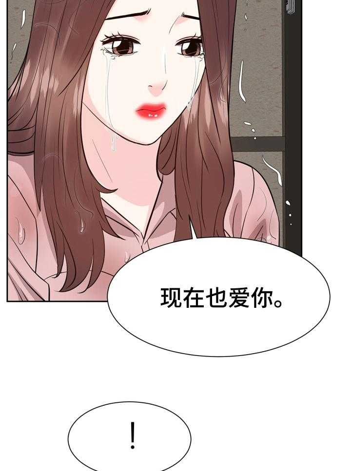 《金钱资助者》第69话 69_我爱你也谢谢你【完结】 第22页