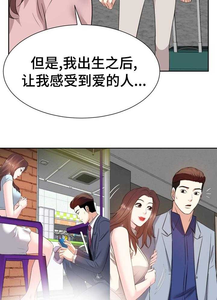 《金钱资助者》第69话 69_我爱你也谢谢你【完结】 第2页