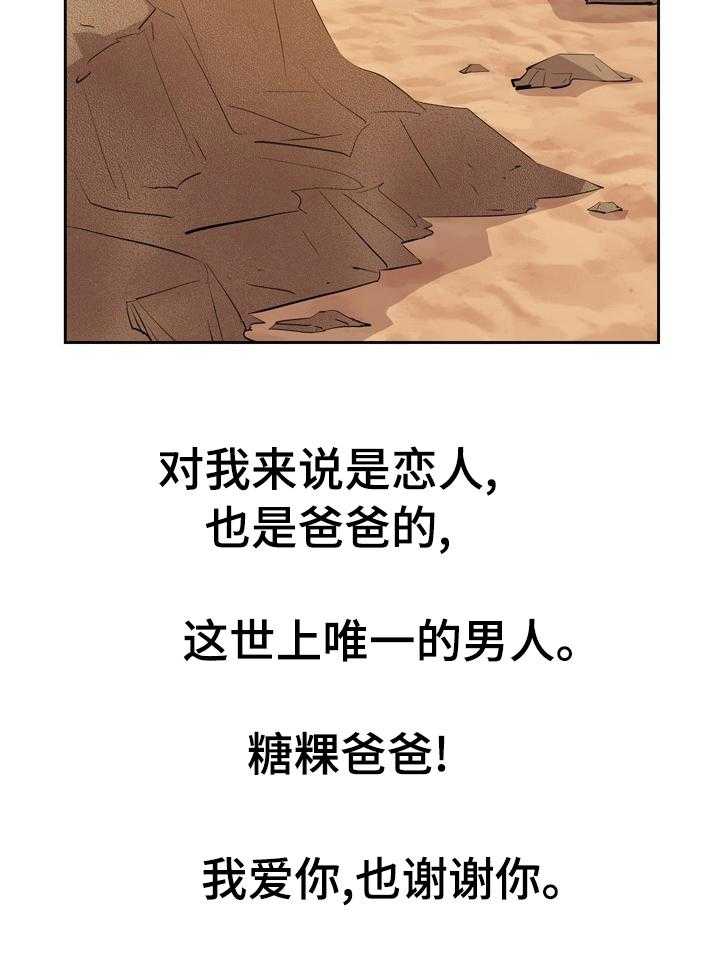 《金钱资助者》第69话 69_我爱你也谢谢你【完结】 第34页