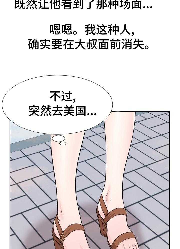 《金钱资助者》第68话 68_离开 第4页