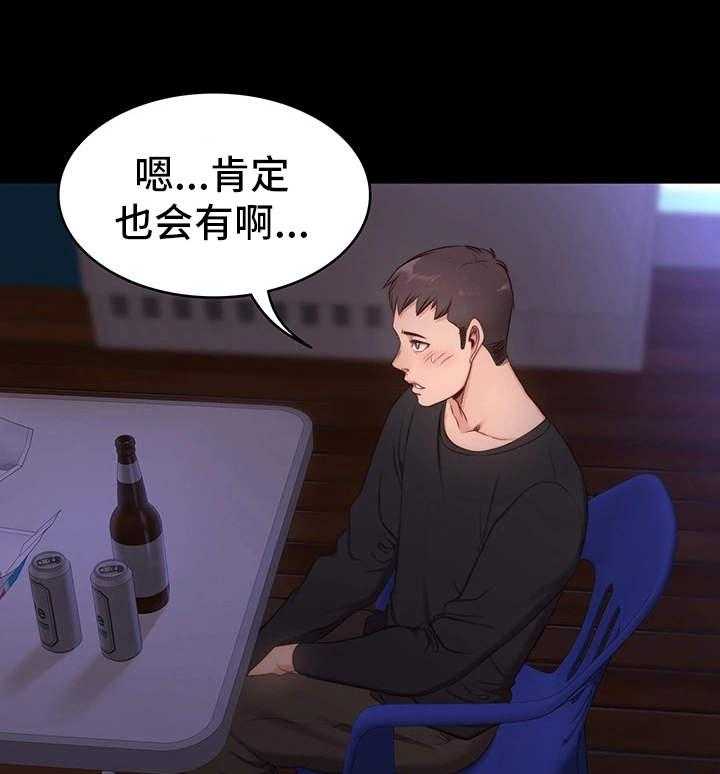 《健身馆教练》第3话 3_好事 第1页