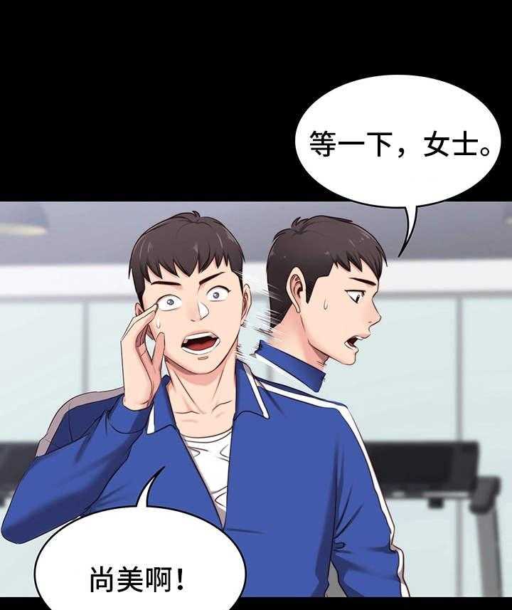 《健身馆教练》第3话 3_好事 第20页