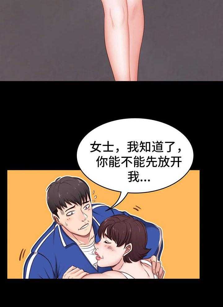 《健身馆教练》第3话 3_好事 第24页