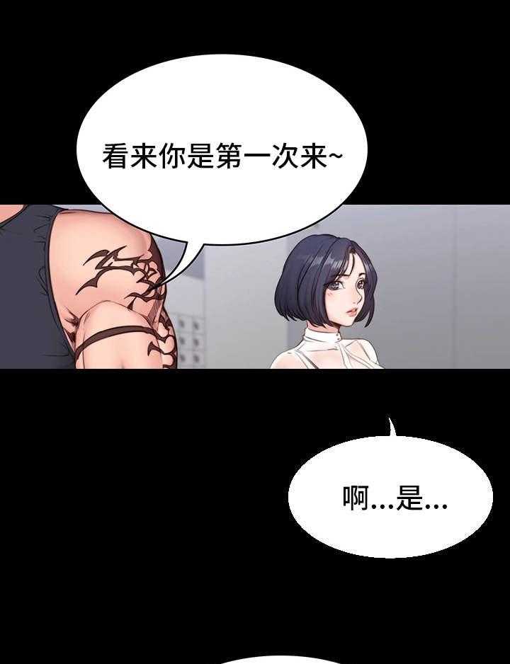 《健身馆教练》第3话 3_好事 第25页
