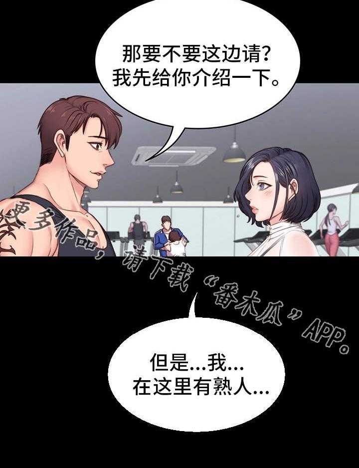 《健身馆教练》第3话 3_好事 第26页