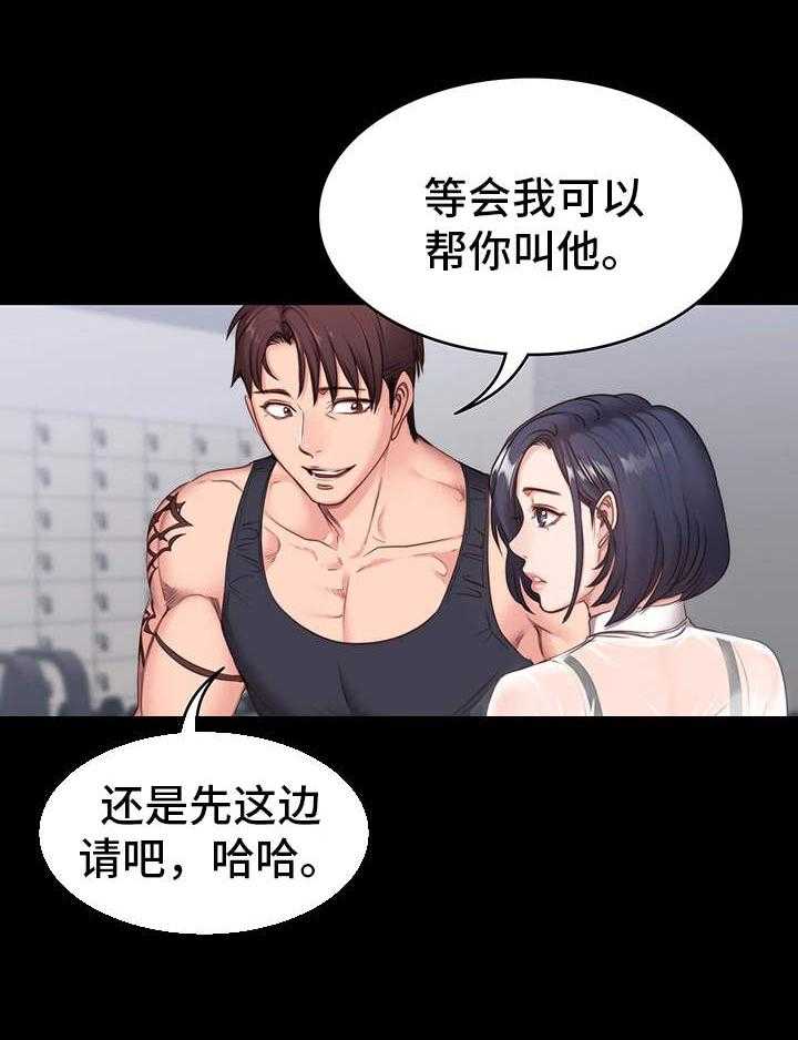 《健身馆教练》第3话 3_好事 第27页
