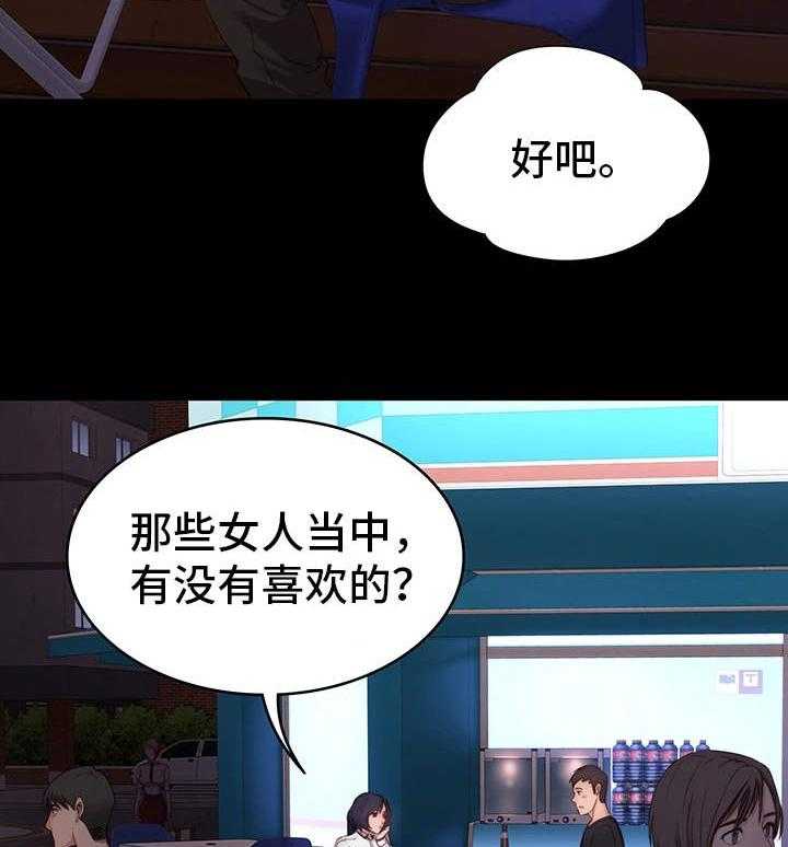 《健身馆教练》第3话 3_好事 第2页