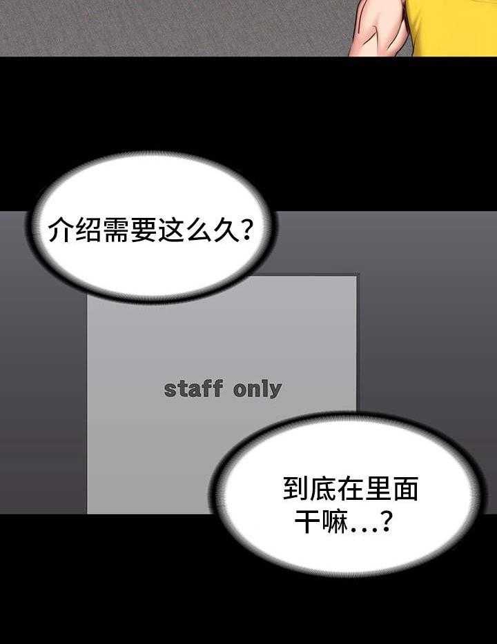 《健身馆教练》第3话 3_好事 第33页