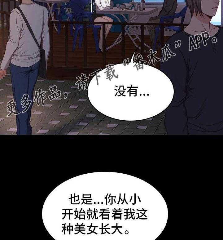 《健身馆教练》第3话 3_好事 第3页
