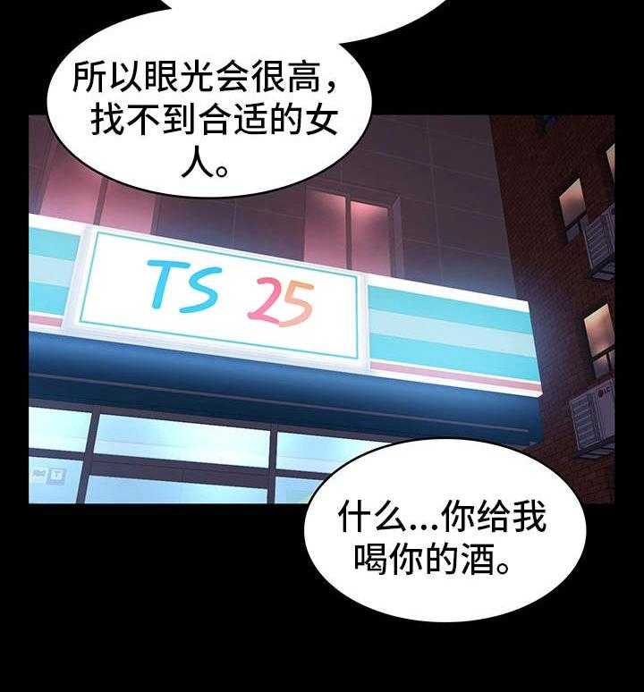 《健身馆教练》第3话 3_好事 第4页