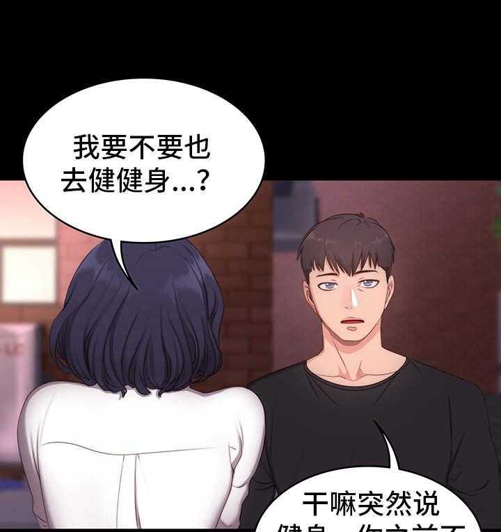 《健身馆教练》第3话 3_好事 第5页