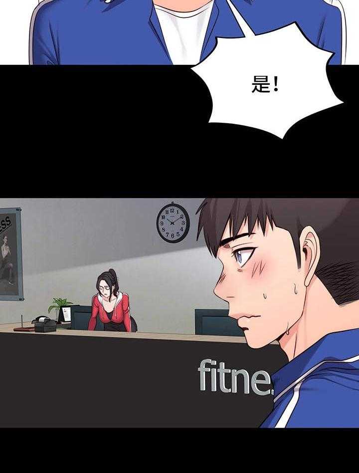 《健身馆教练》第1话 1_健身 第15页